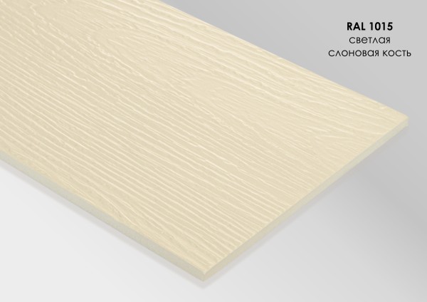 Фиброцементный сайдинг Fibra Plank Светлая слоновая кость / RAL 1015 купить в Нижнем Тагиле