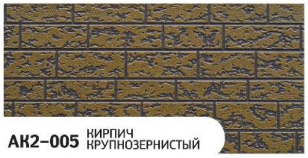 Фасадная панель Zodiac Кирпич крупнозернистый AK2-005 купить в Нижнем Тагиле