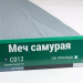 Сайдинг Мирко 7,5 под дерево С012 купить в Нижнем Тагиле