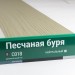 Сайдинг Мирко 7,5 под дерево С018 купить в Нижнем Тагиле