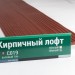 Сайдинг Мирко 7,5 под дерево С019 купить в Нижнем Тагиле